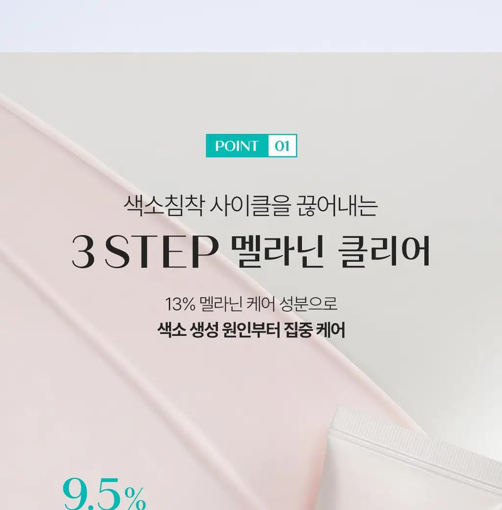 [3STEP 멜라닌 클리어] 리쥬란 힐러 트리플 래디언스 크림 50ml 상세페이지 14